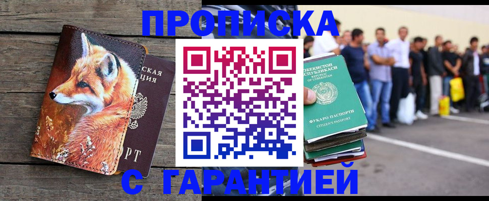 временная регистрация 2025 в Закаменске