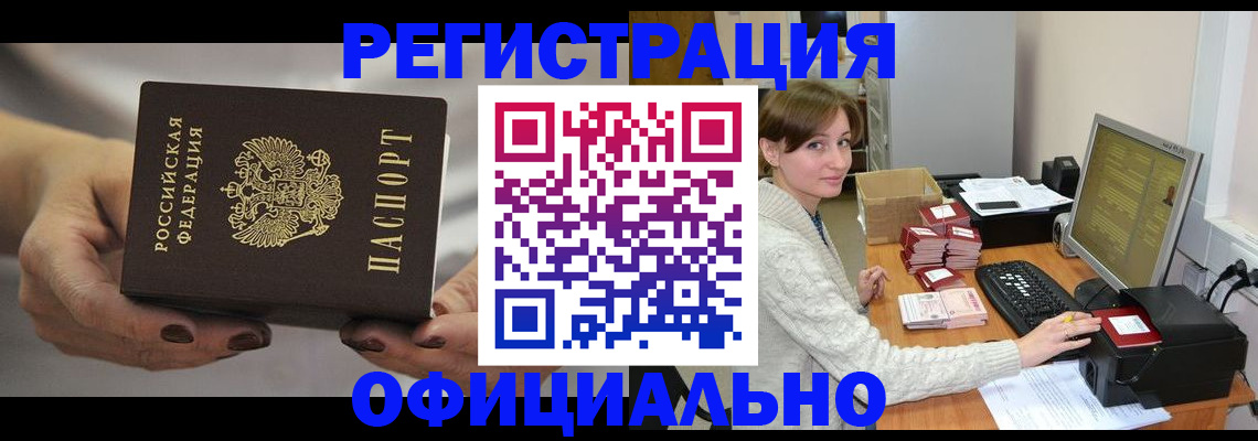 прописка регистрация в Закаменске