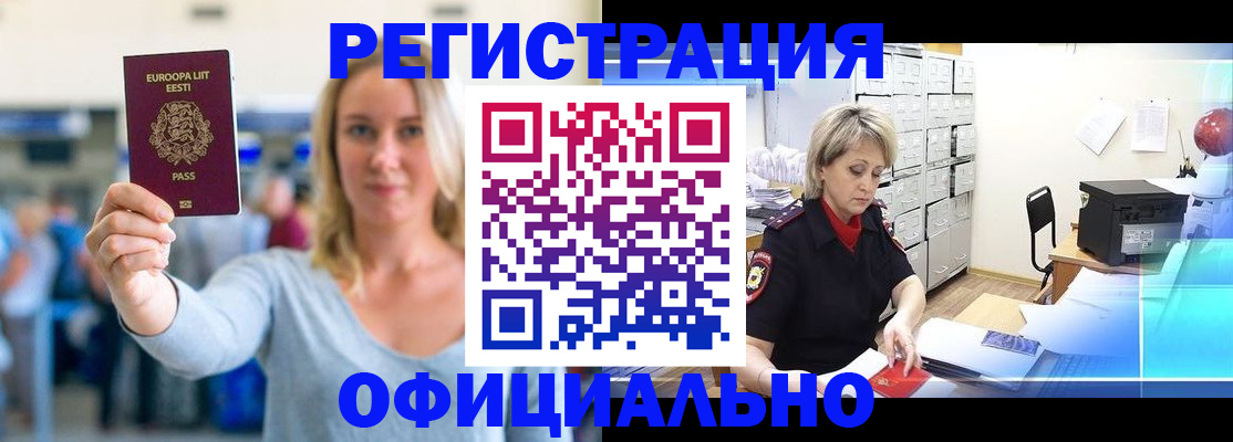 временная регистрация поиск в Закаменске