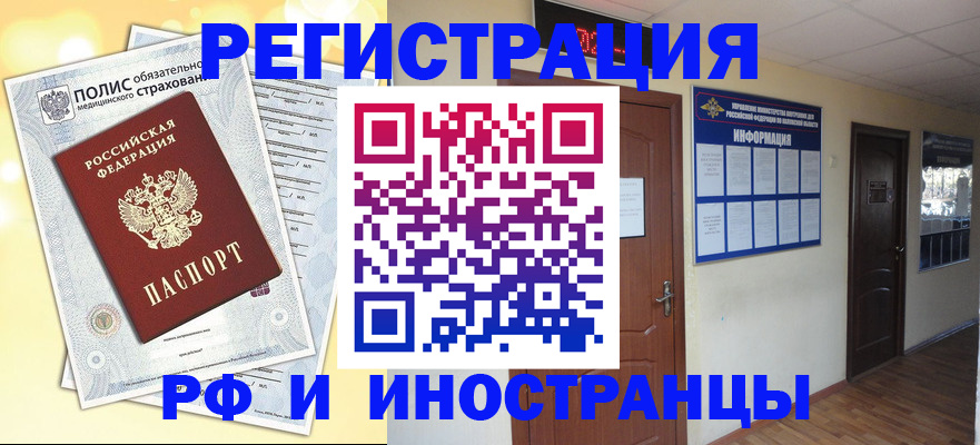 временная регистрация законно в Закаменске