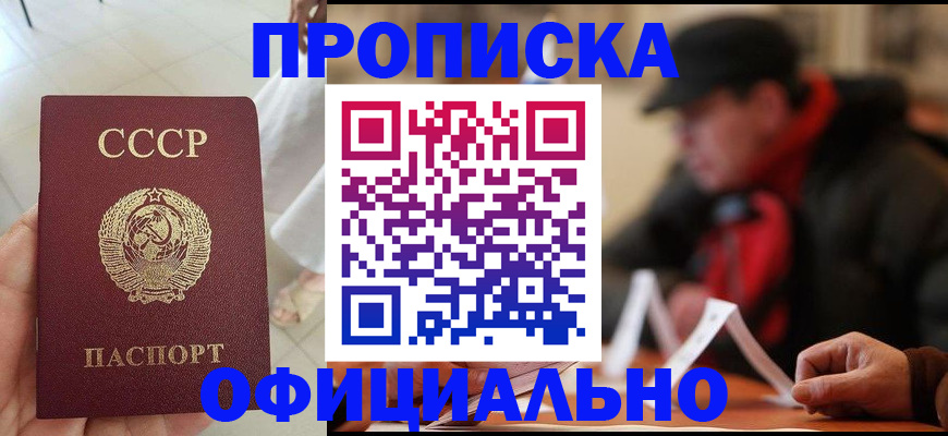 временная регистрация для школы в Закаменске